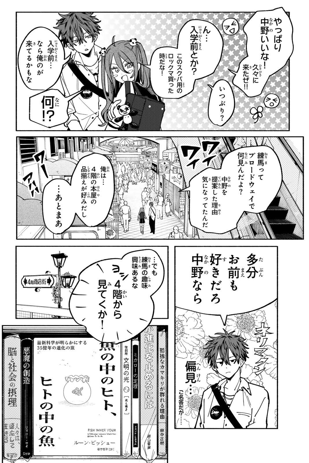 HATTA MIRAN TO SEISHUN NI JOUTOU!! Chapter 2 page 14 - nihonkuni.com