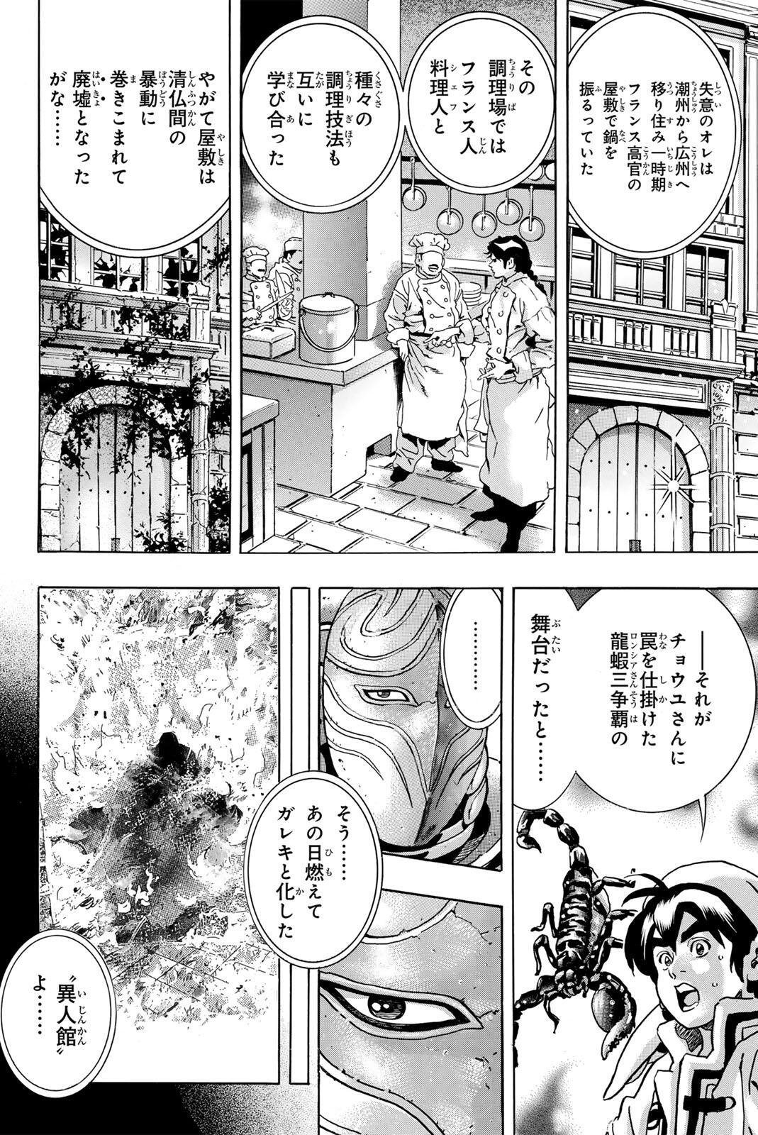 CHUUKA ICHIBAN! KIWAMI - RAW Chapter 203 page 14 - nihonkuni.com