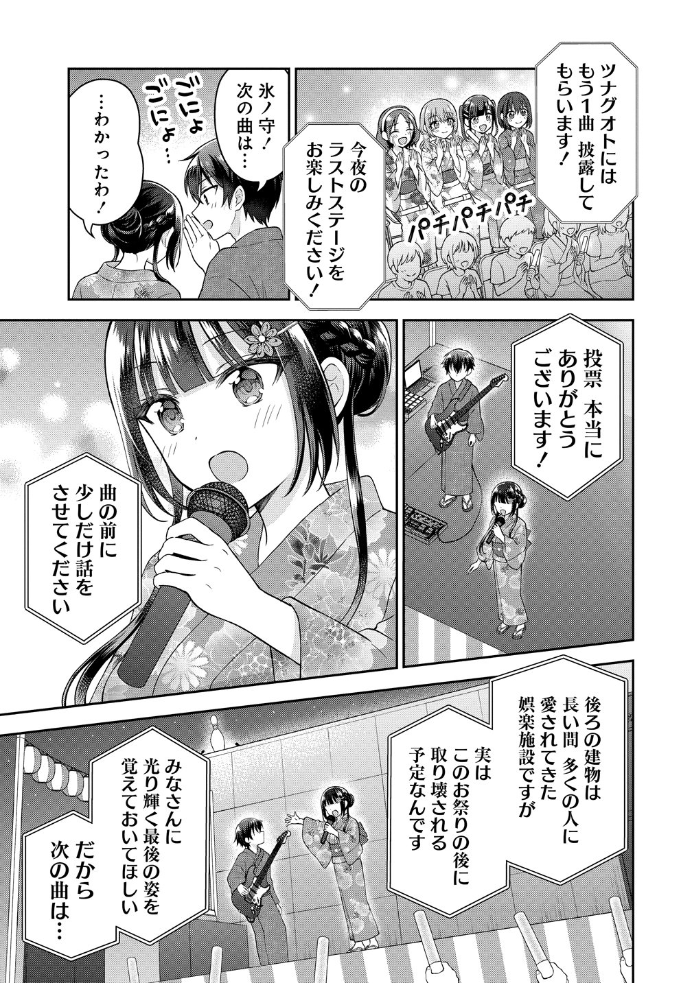 THE "INKYA" GIRL SITTING NEXT TO ME WAS MY FAVORITE SINGER. SING MY SONG Chapter 21 page 14 - nihonkuni.com