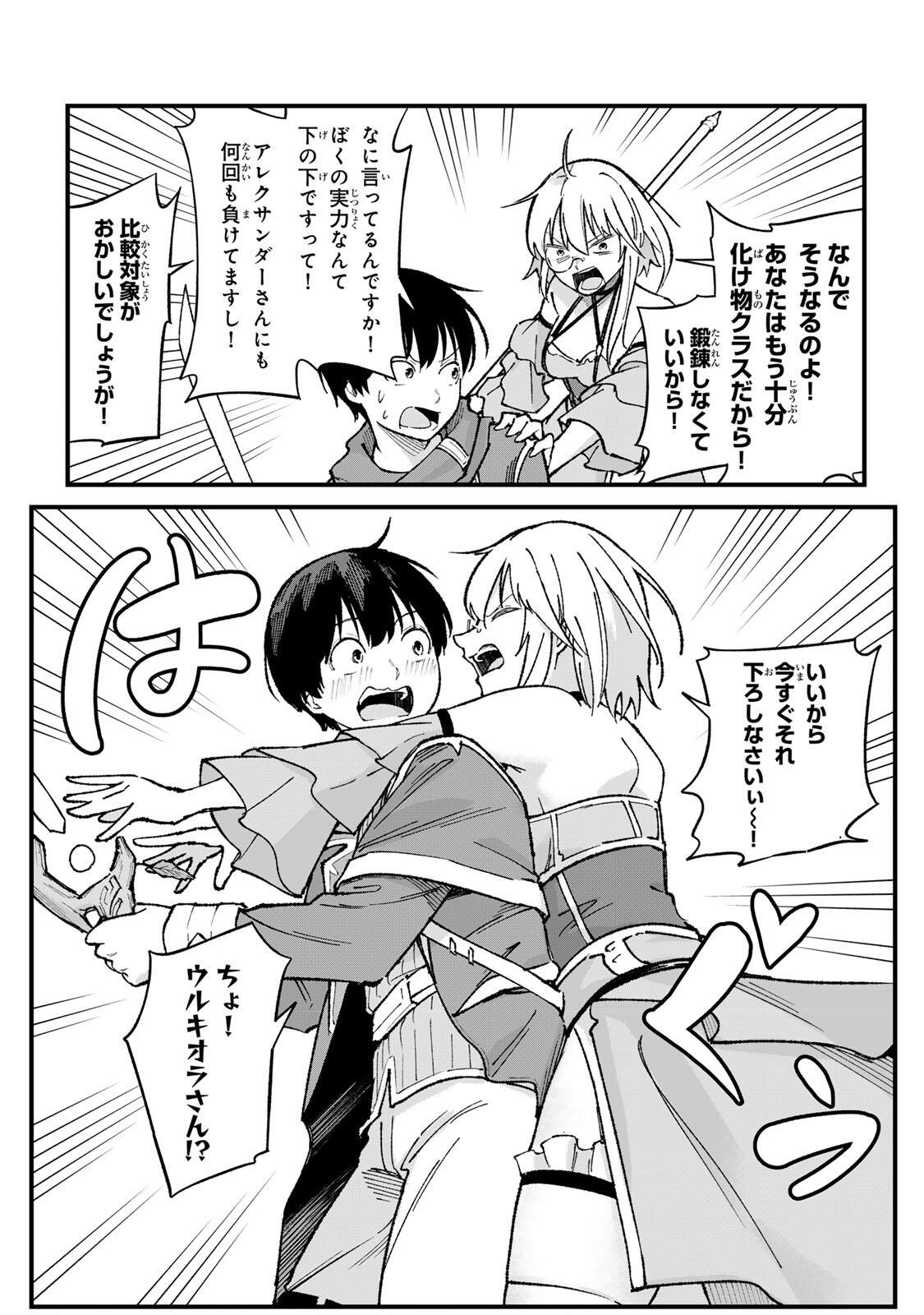 ICHIOKU NEN SHUGYO NO MUJIKAKU KENSEI ~TADA NO BO DA TO BAKA NI SARETA BANNO NO JINGI TO, KYOKUGEN NO SHUGYO DE UMIDASHITA "KENKI" NO JINKAKU DE ISEKAI O ATTO SURU~ Chapter 3 page 14 - nihonkuni.com