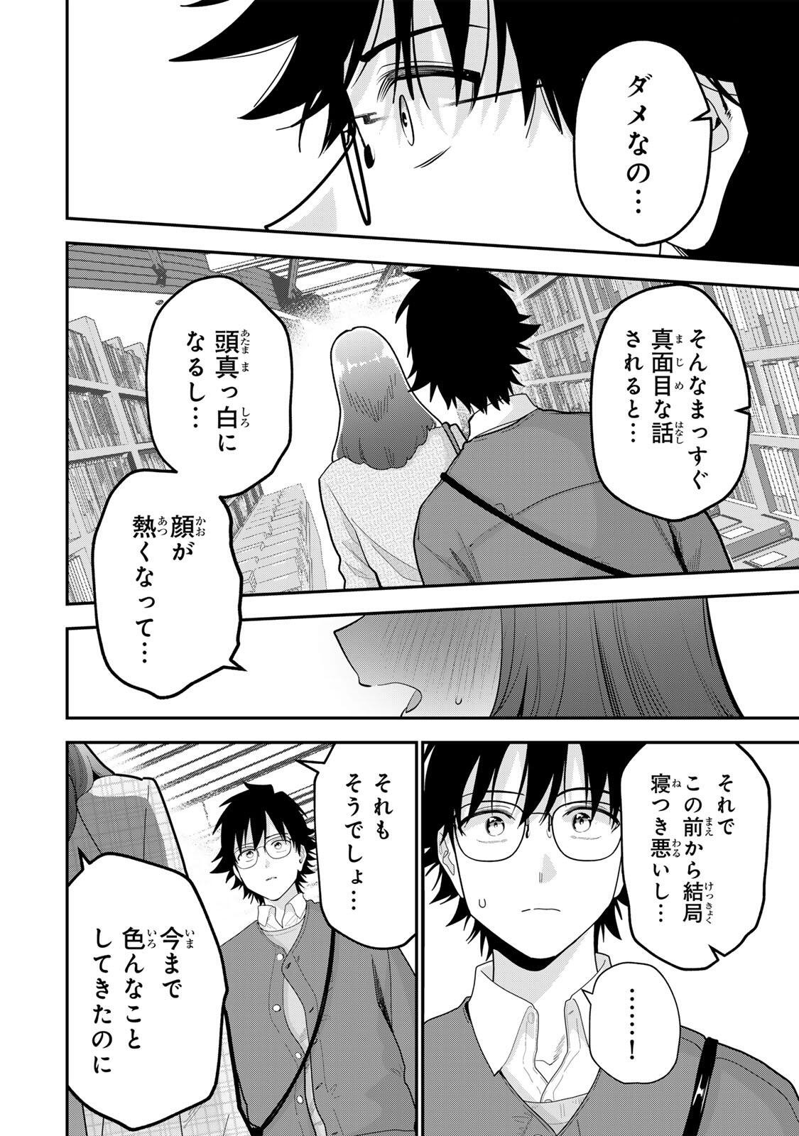 OYASUMI FUMI-SAN Chap 67 - Pic 14