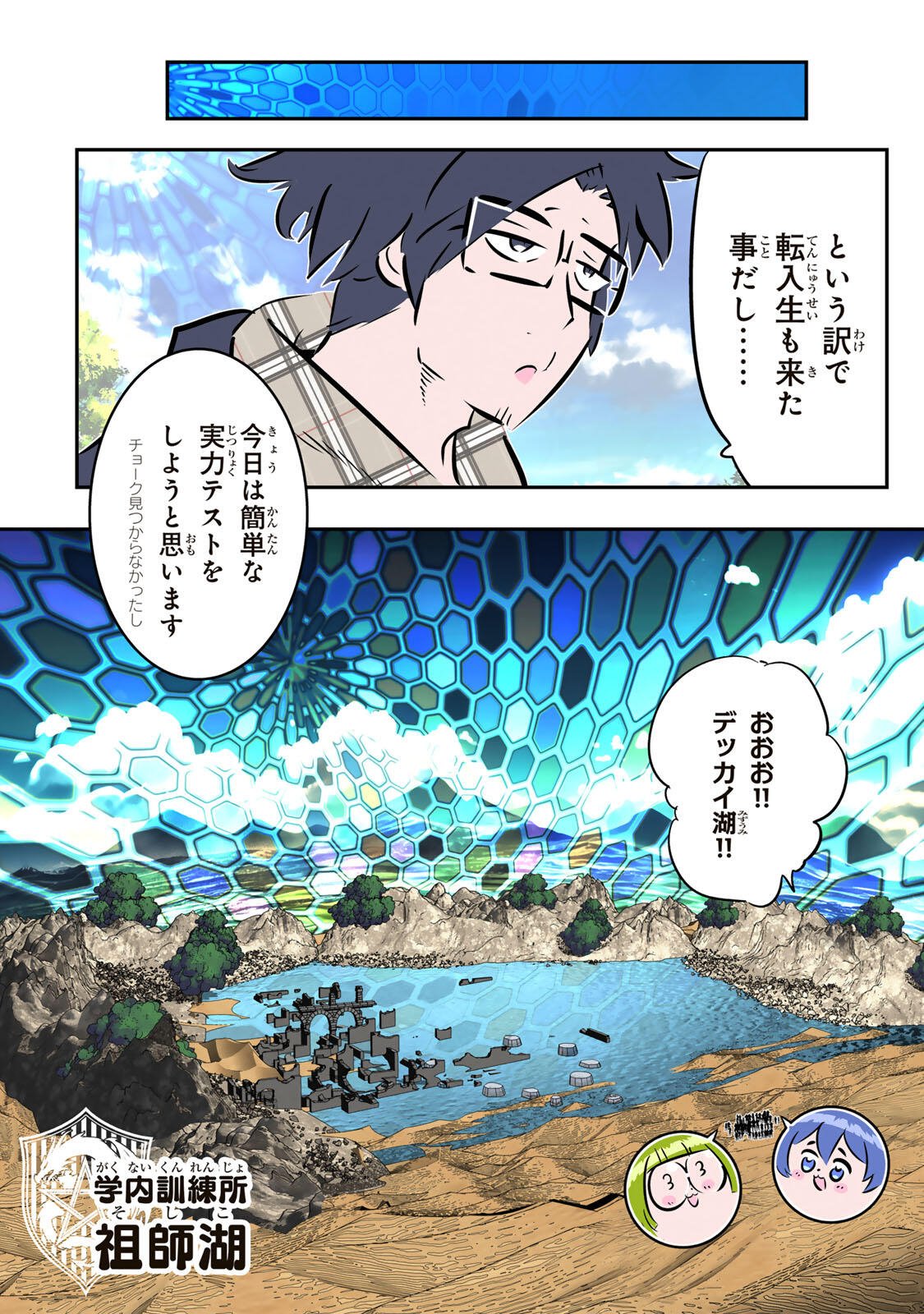 TENSEI SHITARA DAI NANA OUJI DATTANODE, KIMAMANI MAJUTSU O KIWAMEMASU - RAW Chap 217 - Pic 14