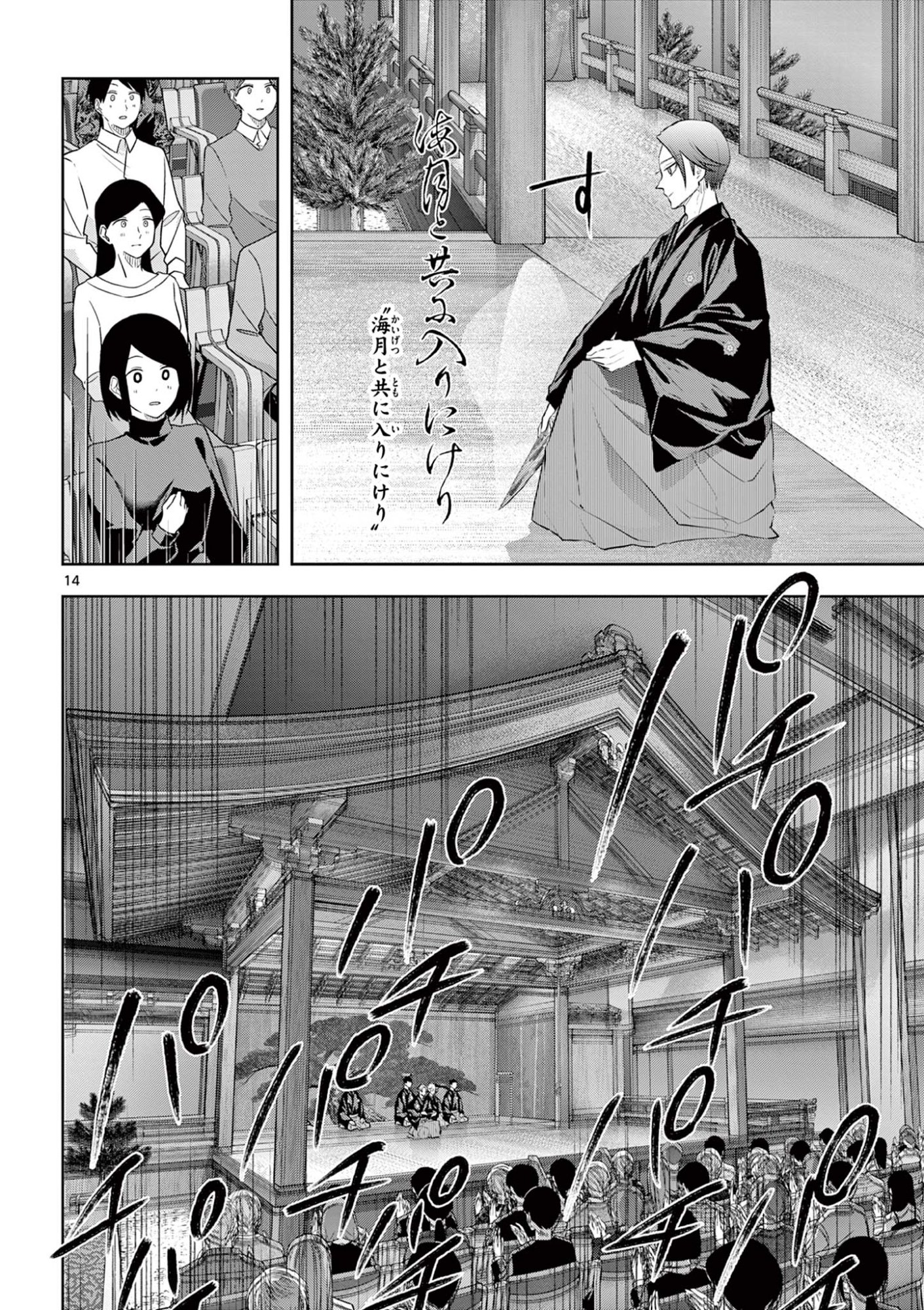 SHITE NO HANA - NOUGAKUSHI HAGA KOTAROU NO SAKIKATA Chapter 63 page 14 - nihonkuni.com