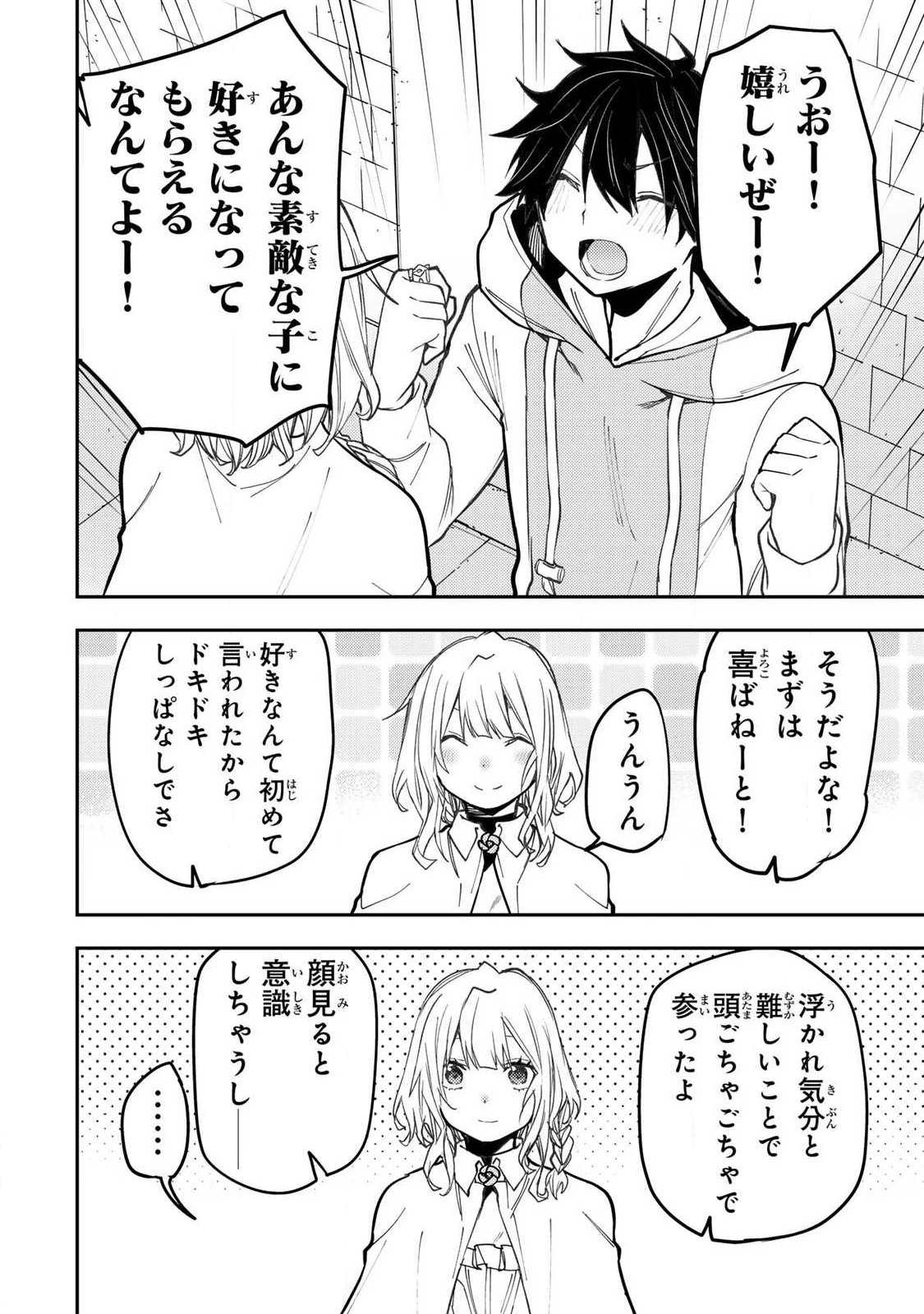 SEINARU OTOME TO HIMEGOTO WO Chap 101 - Pic 14