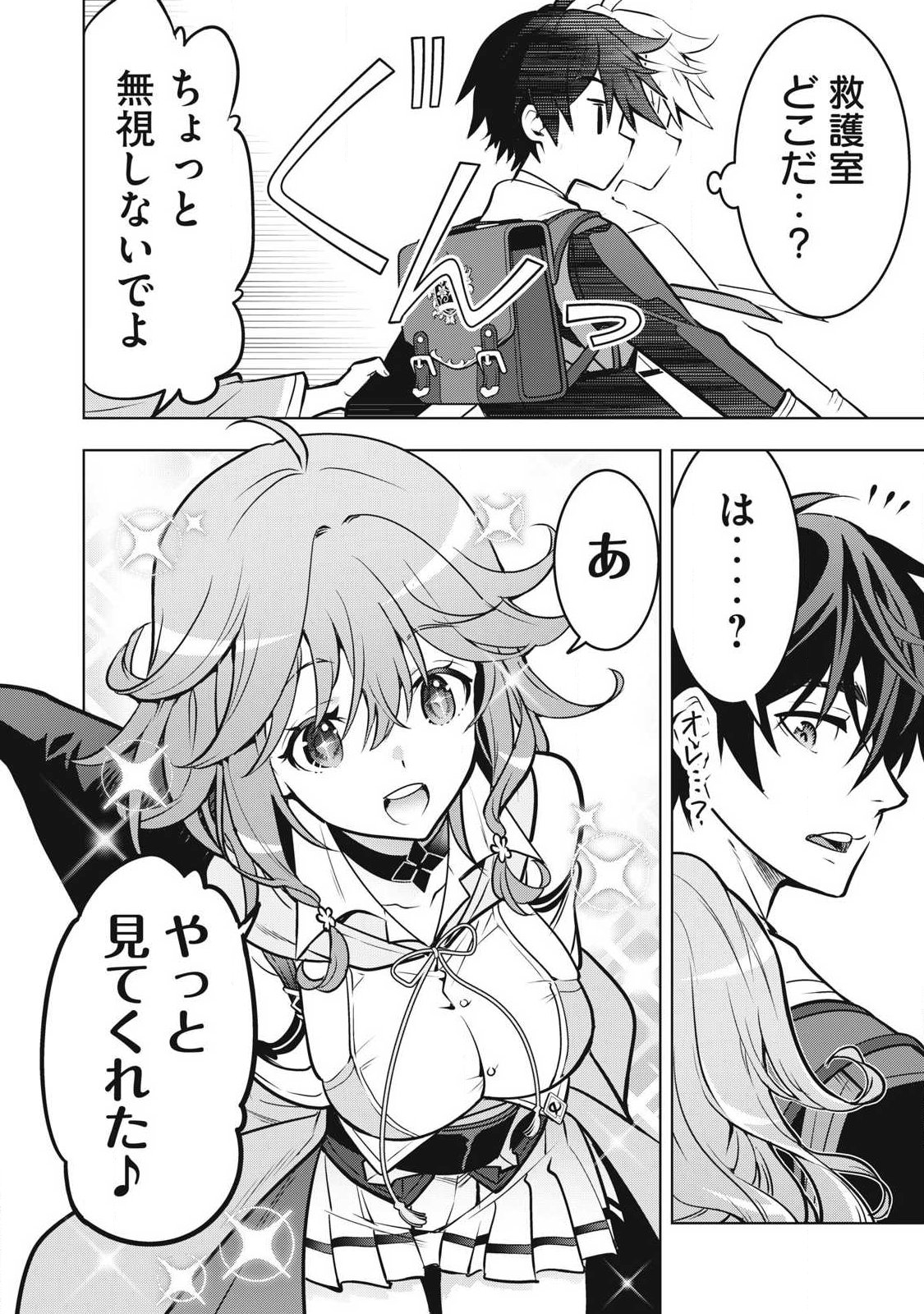 ACADEMY SAIKYOU NO MOB HEALER: SHINIGEE SEKAI NO MOB NI TENSEI SHITA ORE WA, HAZURE JOB [HEALER] TO GENSAKU CHISHIKI DE MUSOU SURU Chap 5.1 - Pic 14