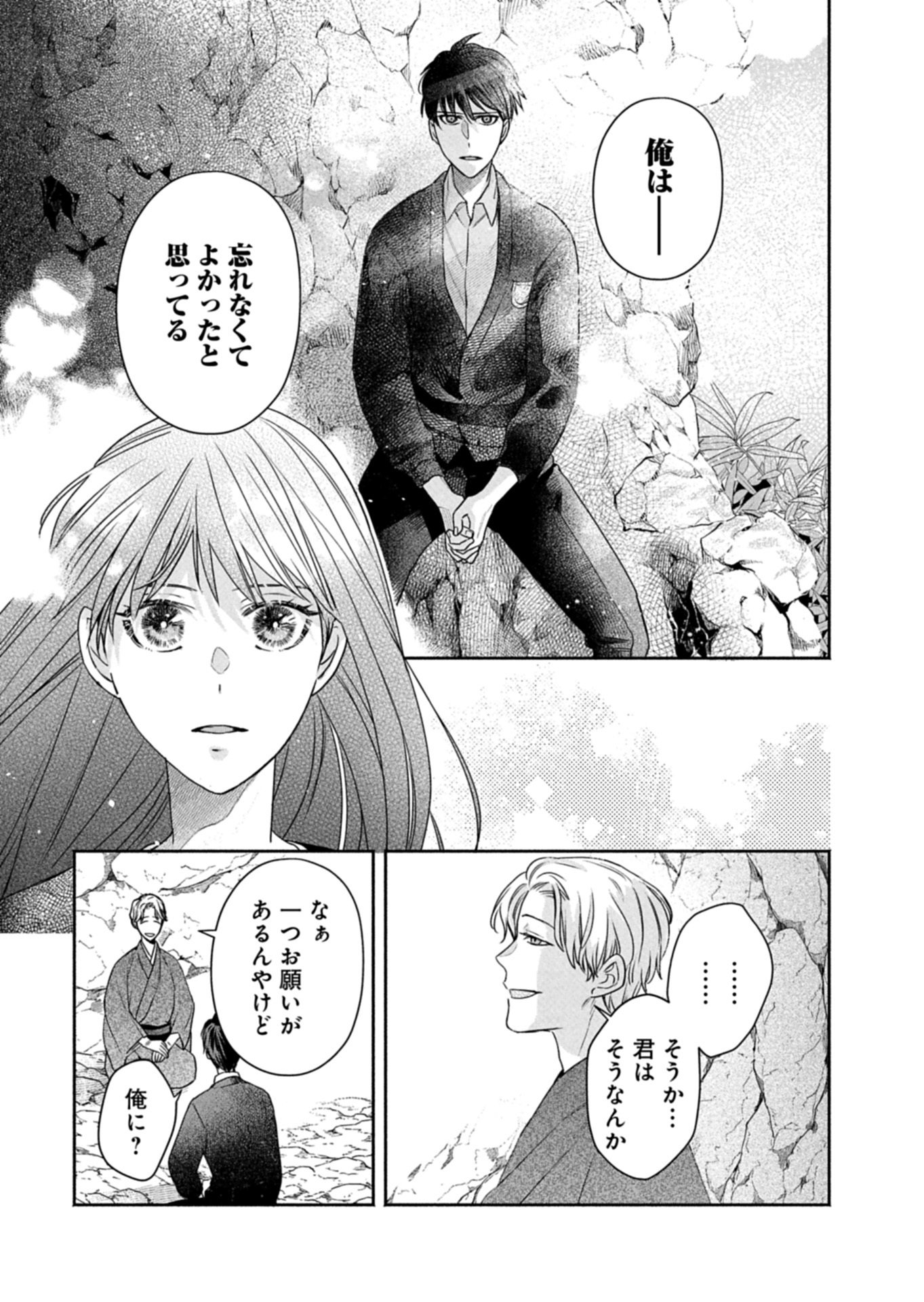 KYOUTO KURENAI SOU KITAN Chapter 8 page 15 - nihonkuni.com