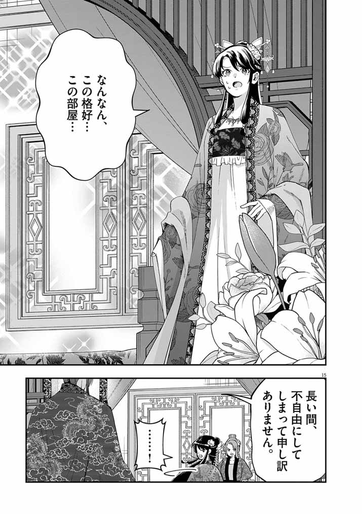 OSAKA MADAME, KOKYU HI NI NARU! Chapter 103 page 15 - nihonkuni.com