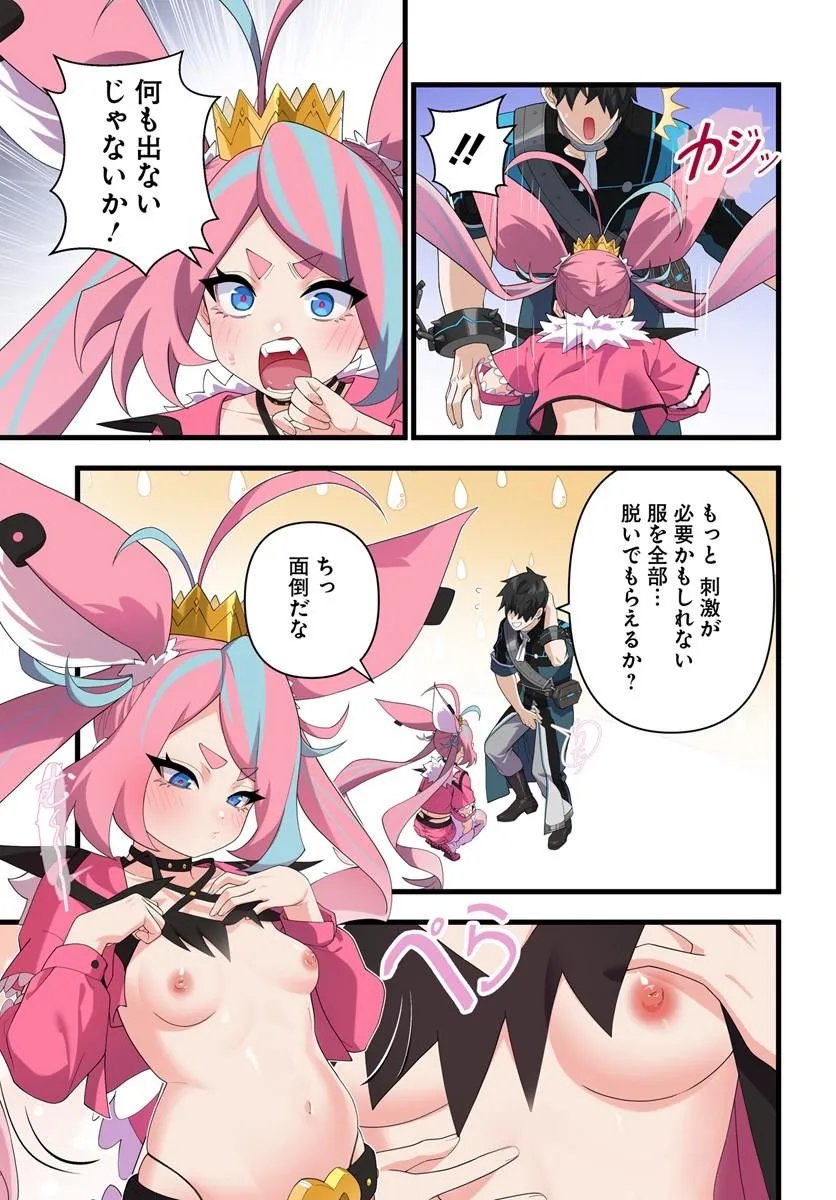 JASHINKANKIN HAREM DE ISEKAI SEIFUKU! Chapter 24.2 page 15 - nihonkuni.com