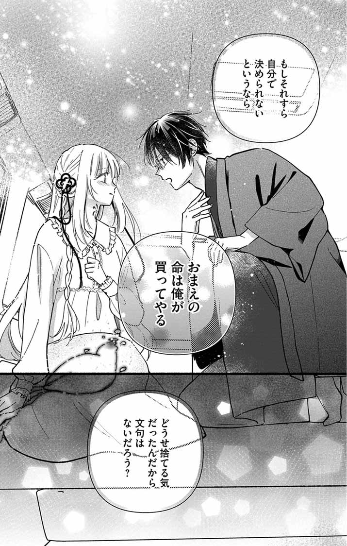 MINIKUI KOTORI NO KONYAKU Chapter 3 page 15 - nihonkuni.com