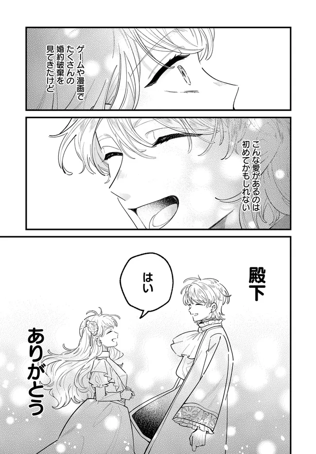 KONYAKUSHA-SAMA SASHIAGEMASU: HEROINE TOUJOU MADE MACHIMASEN Chapter 27.1 page 15 - nihonkuni.com