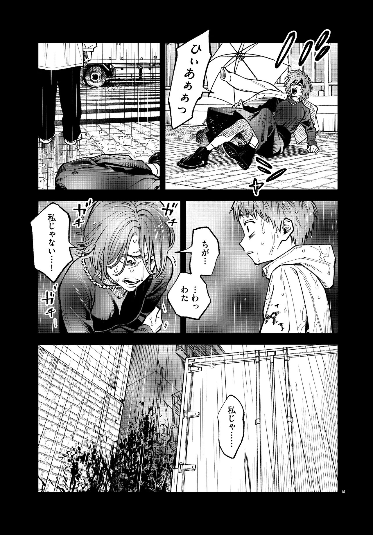 MAMBA TOKUSHU GYOMU ITAKU KIKAN MAGICAL STEP DAI 19 BUNSHITSU Chapter 7 page 15 - nihonkuni.com