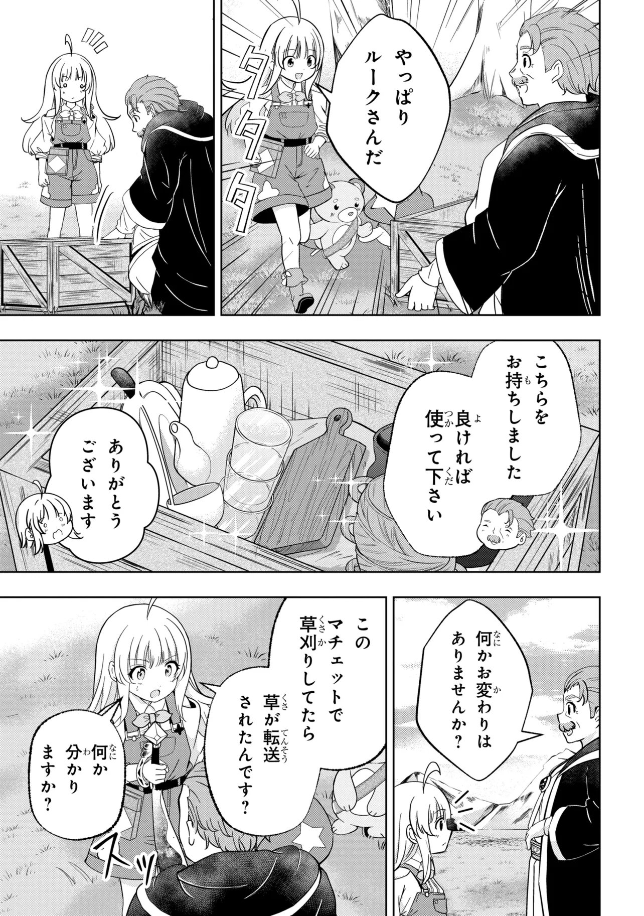 ISEKAI NO BOKUJOU WO SOUZOKU SHIMASHITA ~STAR STREAM FARM~ Chapter 5 page 15 - nihonkuni.com
