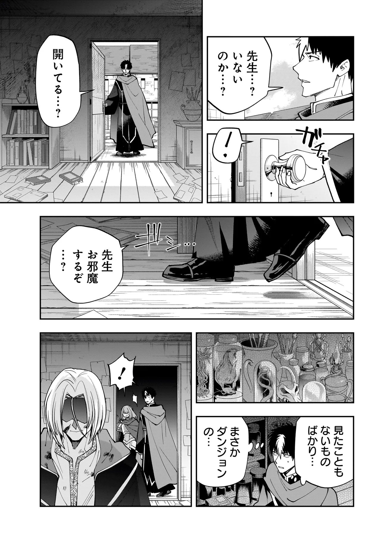 Read DUNGEON CLASSROOM Chapter 10.2 [High Quality / Full] - Page 15 - nicomanga.net