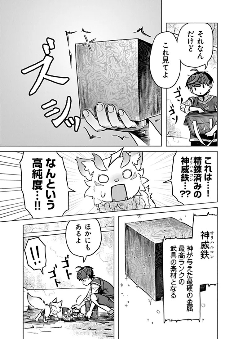 KABAN NO YUUSHA NO ISEKAI NONBIRI TABI JITSU WA "KABAN" WA NANDEMO KYUSHUU DEKIRUSHI, NIHON KARA NANDEMO TORIYOSE GA DEKIRU CHITO BUKI DESHITA Chapter 14 page 14 - nihonkuni.com