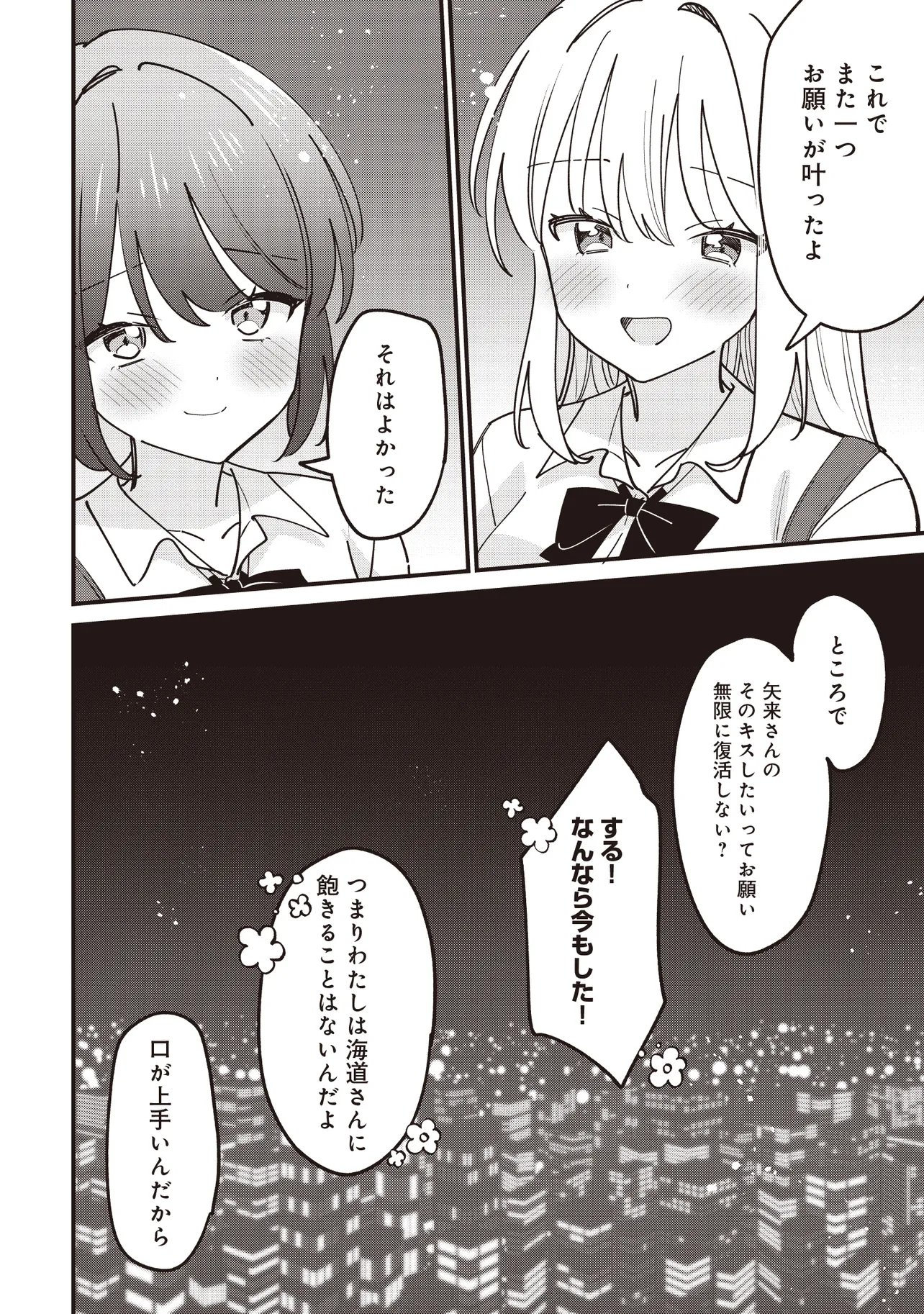 KAO DAKE YOI CLASSMATE GA YATARA TO GUIGUI KURU YURI NO HANASHI Chapter 14.2 page 15 - nihonkuni.com