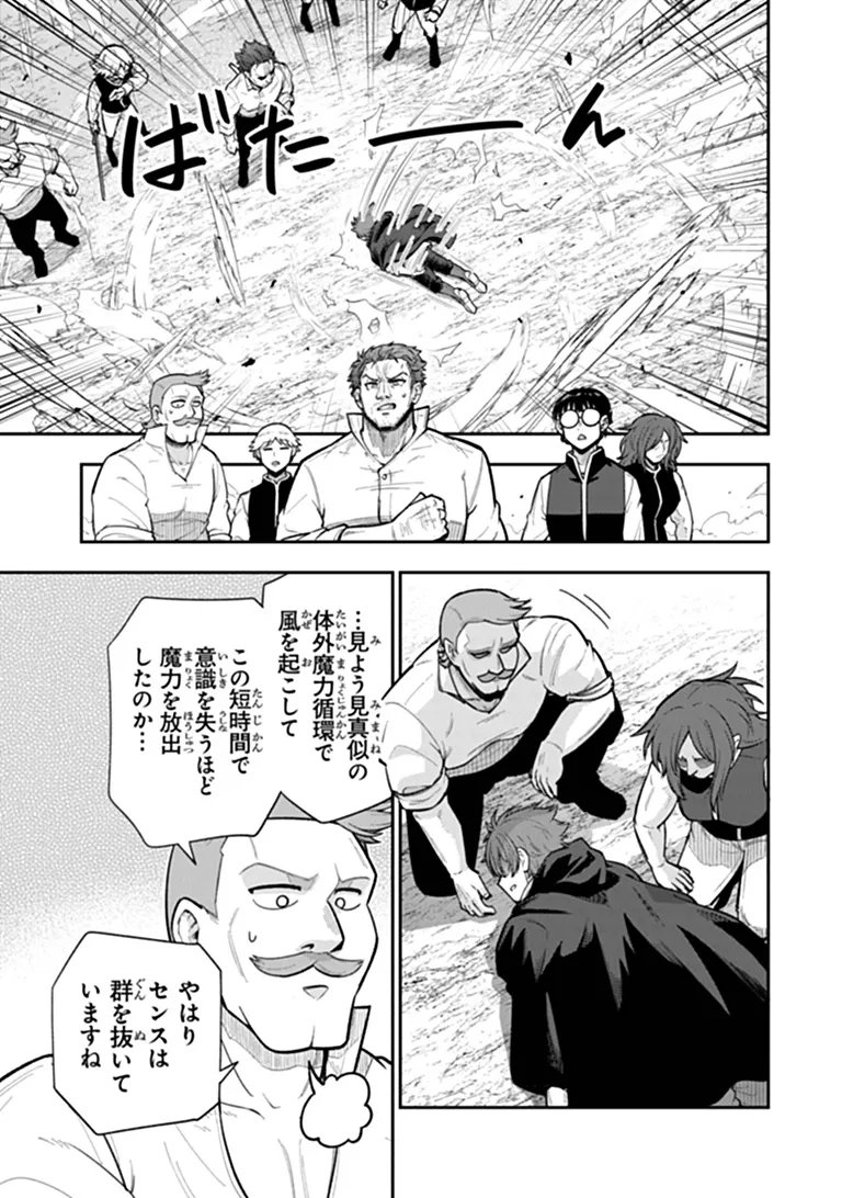 KEN TO MAHOU TO GAKUREKI SHAKAI: ZENSEI WA GARIBEN DATTA ORE GA, KONYO WA KAZE MAKASE DE JIYUU NI IKITAI (MANGA) Chapter 25.1 page 15 - nihonkuni.com
