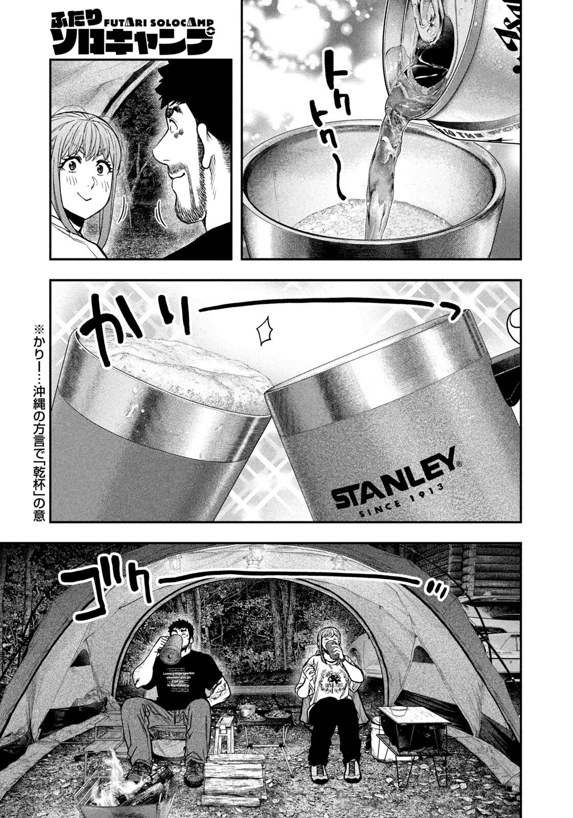 Read Solo Camping for Two Chapter 166 [High Quality / Full] - Page 15 - dark.nicomanga.com