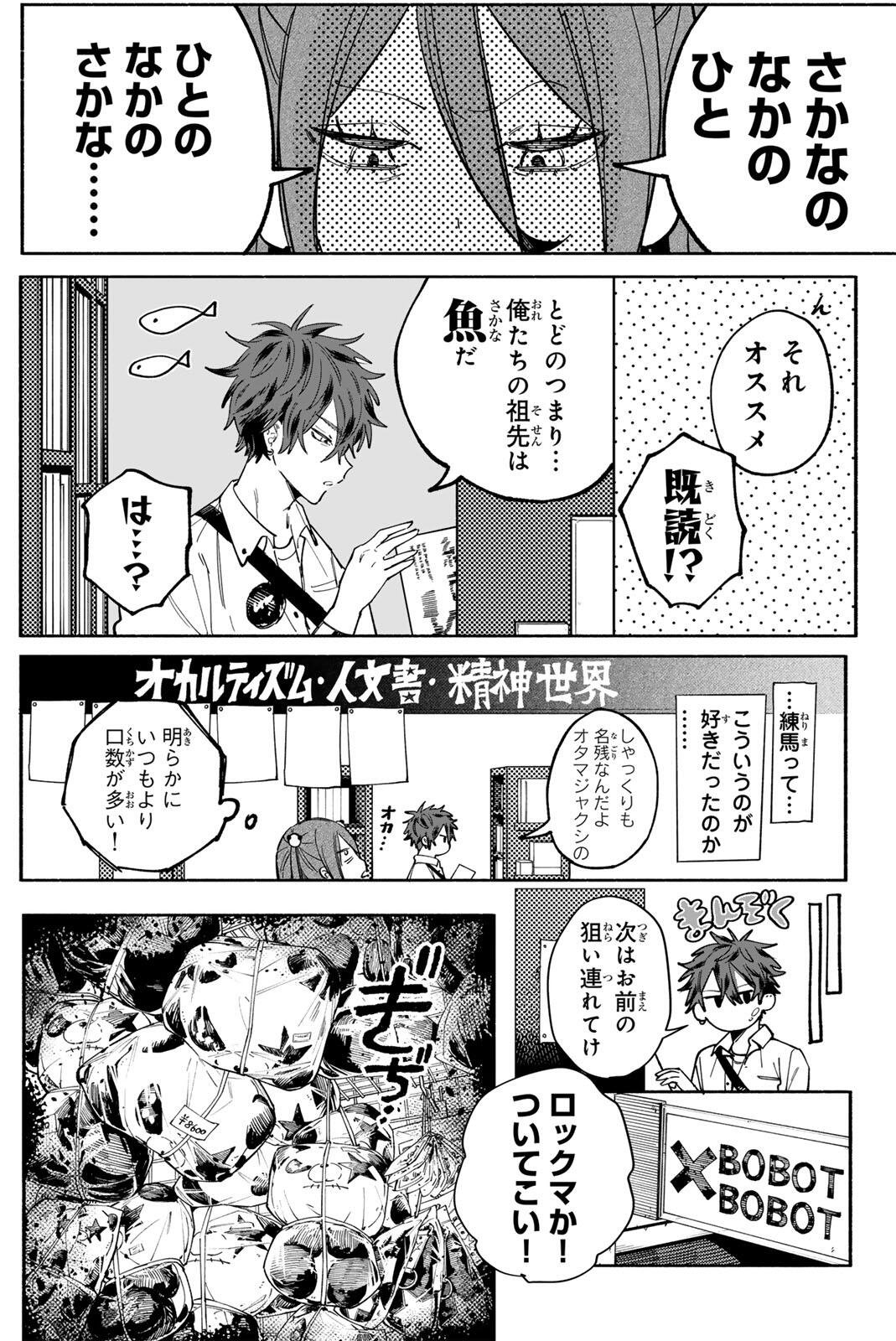 HATTA MIRAN TO SEISHUN NI JOUTOU!! Chapter 2 page 15 - nihonkuni.com