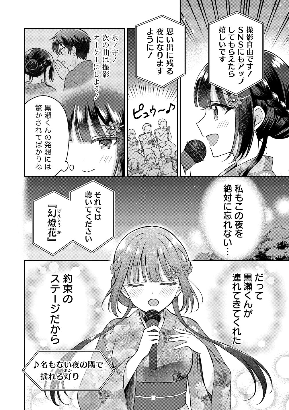 THE "INKYA" GIRL SITTING NEXT TO ME WAS MY FAVORITE SINGER. SING MY SONG Chapter 21 page 15 - nihonkuni.com