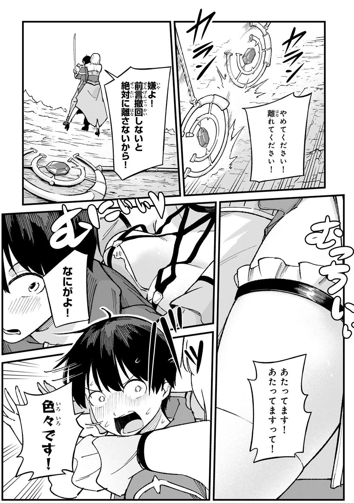 ICHIOKU NEN SHUGYO NO MUJIKAKU KENSEI ~TADA NO BO DA TO BAKA NI SARETA BANNO NO JINGI TO, KYOKUGEN NO SHUGYO DE UMIDASHITA "KENKI" NO JINKAKU DE ISEKAI O ATTO SURU~ Chapter 3 page 15 - nihonkuni.com