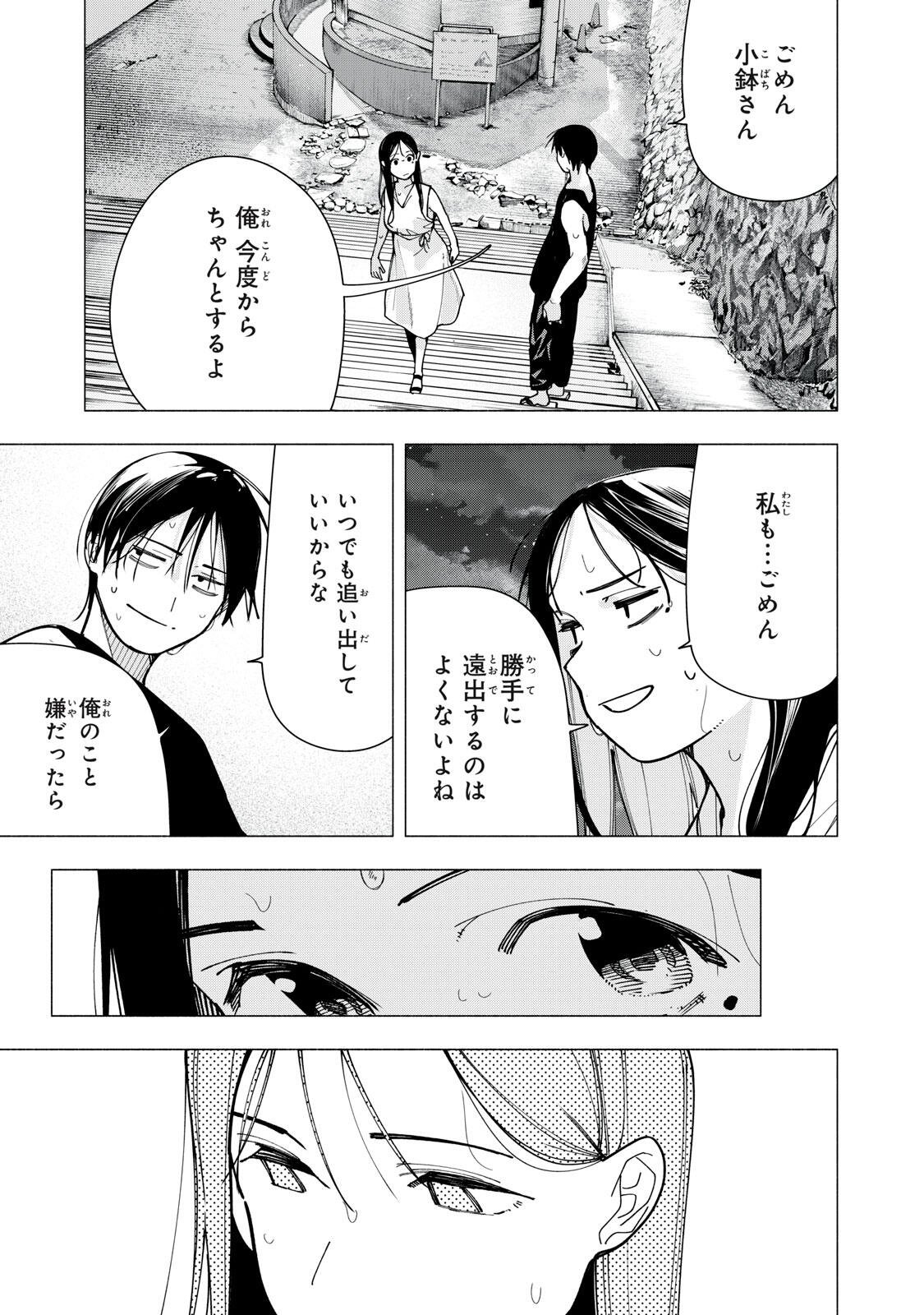 YANE NO SHITA NO ARTEMIS Chapter 52 page 15 - nihonkuni.com