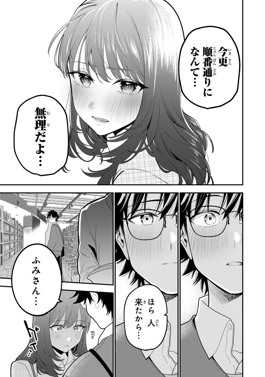 OYASUMI FUMI-SAN Chap 67 - Pic 15