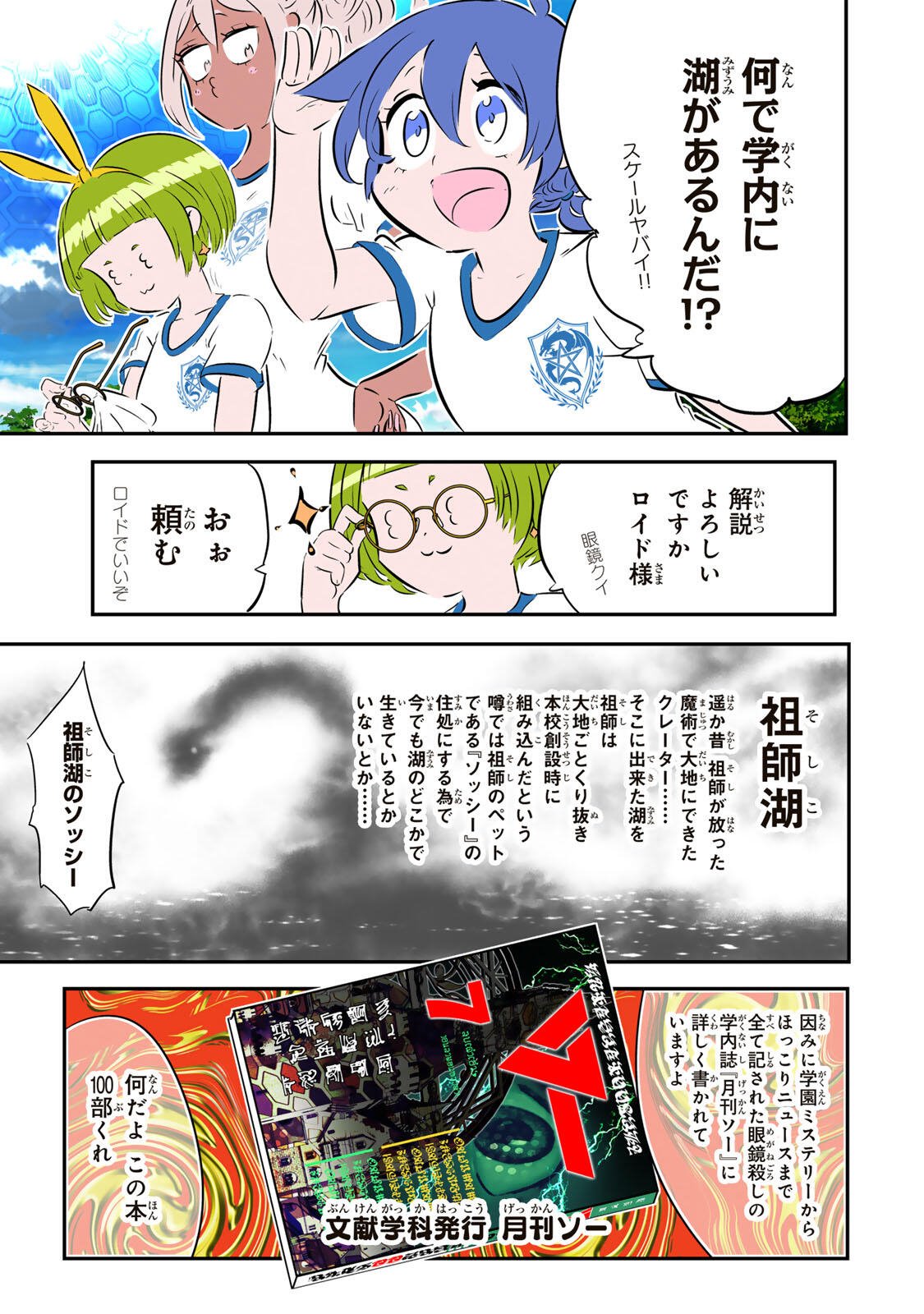 TENSEI SHITARA DAI NANA OUJI DATTANODE, KIMAMANI MAJUTSU O KIWAMEMASU - RAW Chap 217 - Pic 15