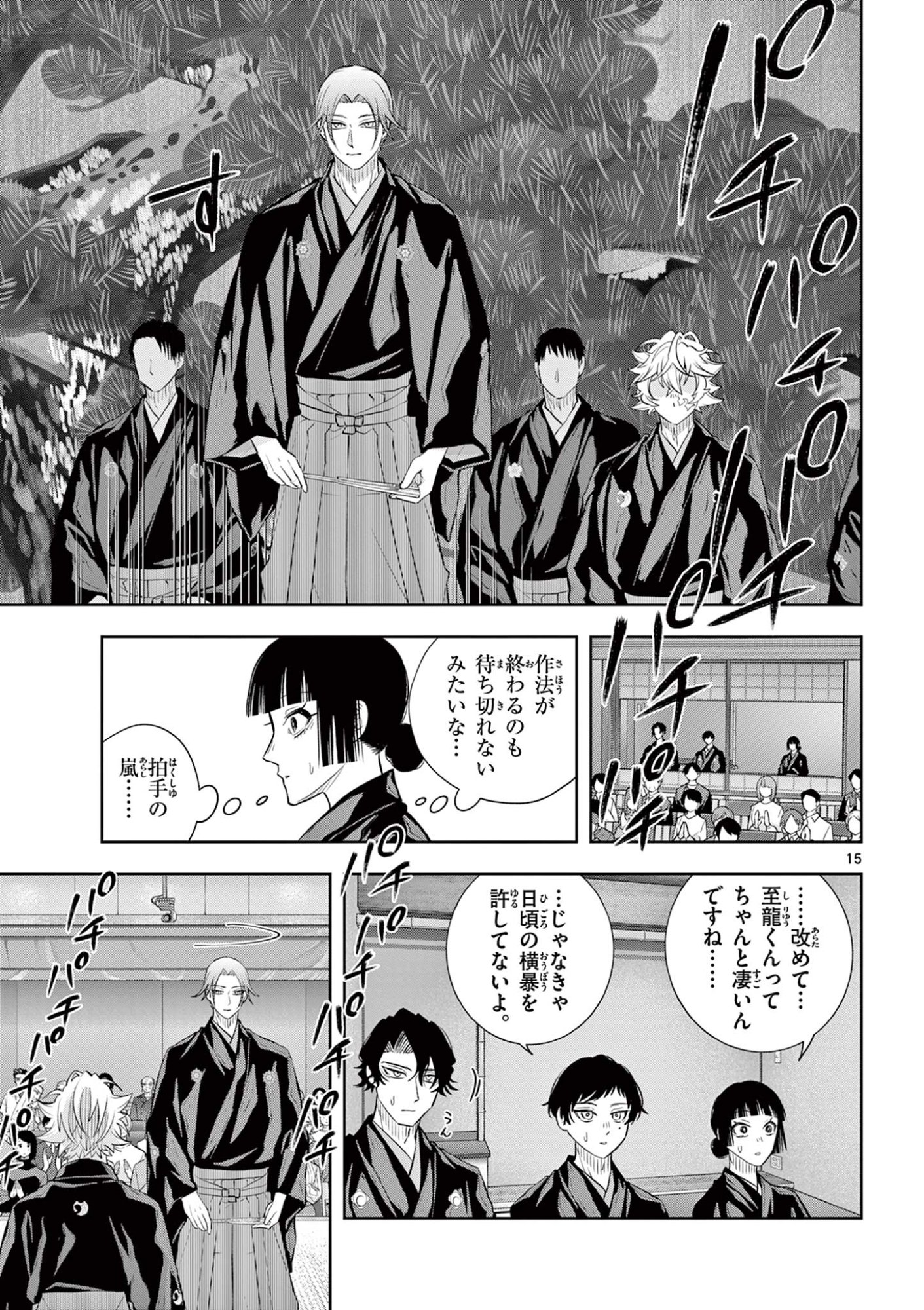 SHITE NO HANA - NOUGAKUSHI HAGA KOTAROU NO SAKIKATA Chapter 63 page 15 - nihonkuni.com
