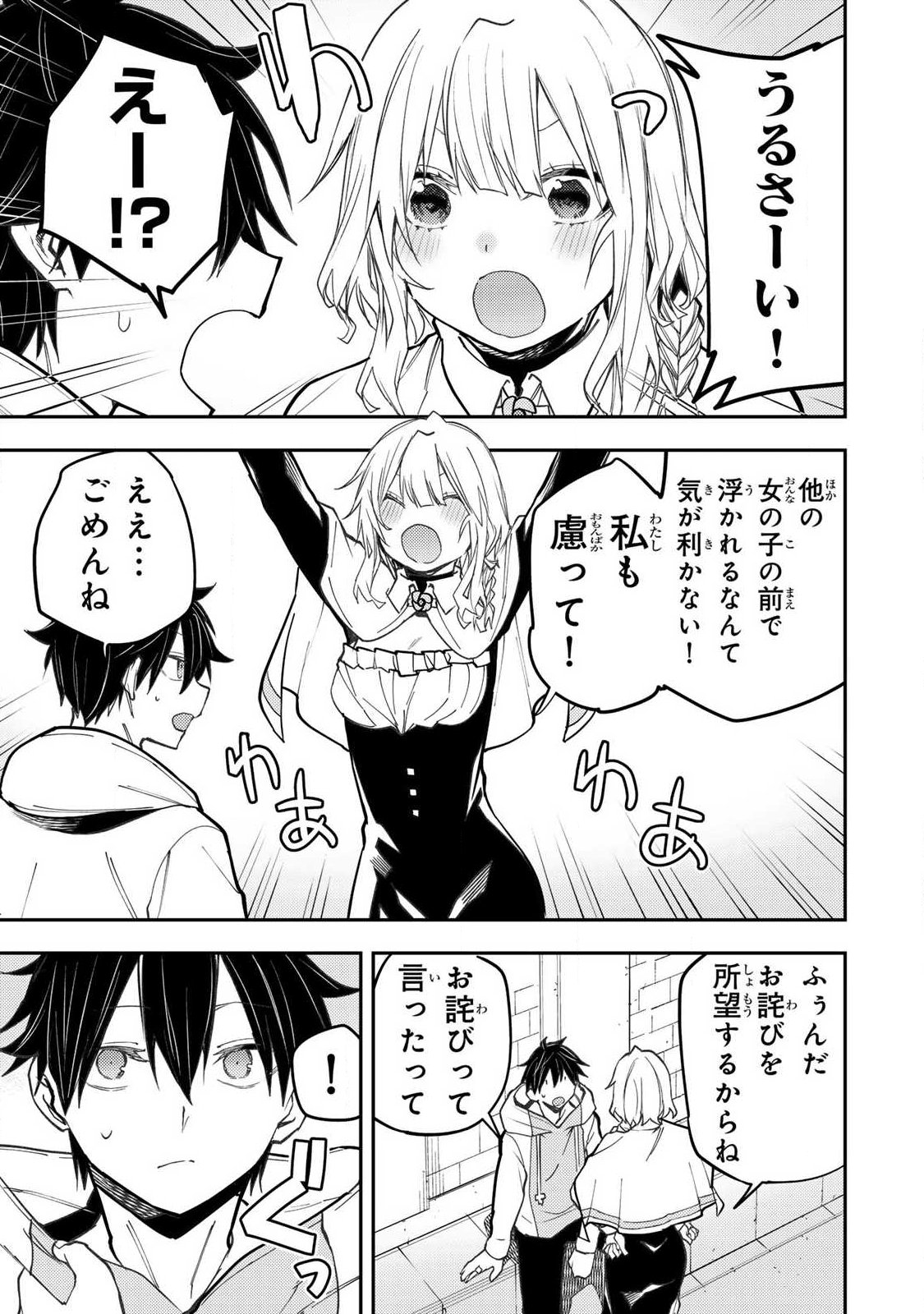 SEINARU OTOME TO HIMEGOTO WO Chap 101 - Pic 15