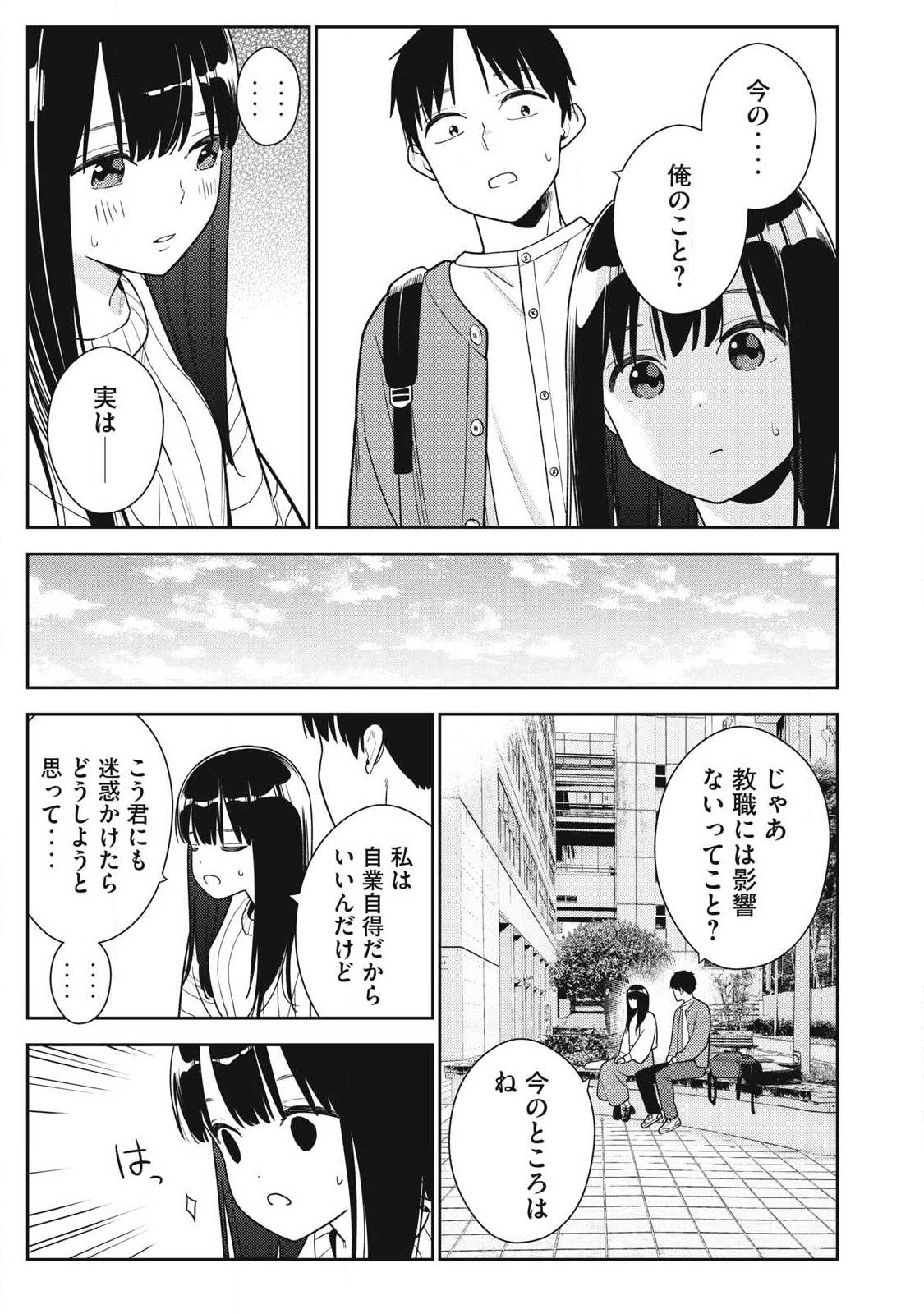 SOREDEMO ASHITA MO KARESHI GA II Chap 47 - Pic 15