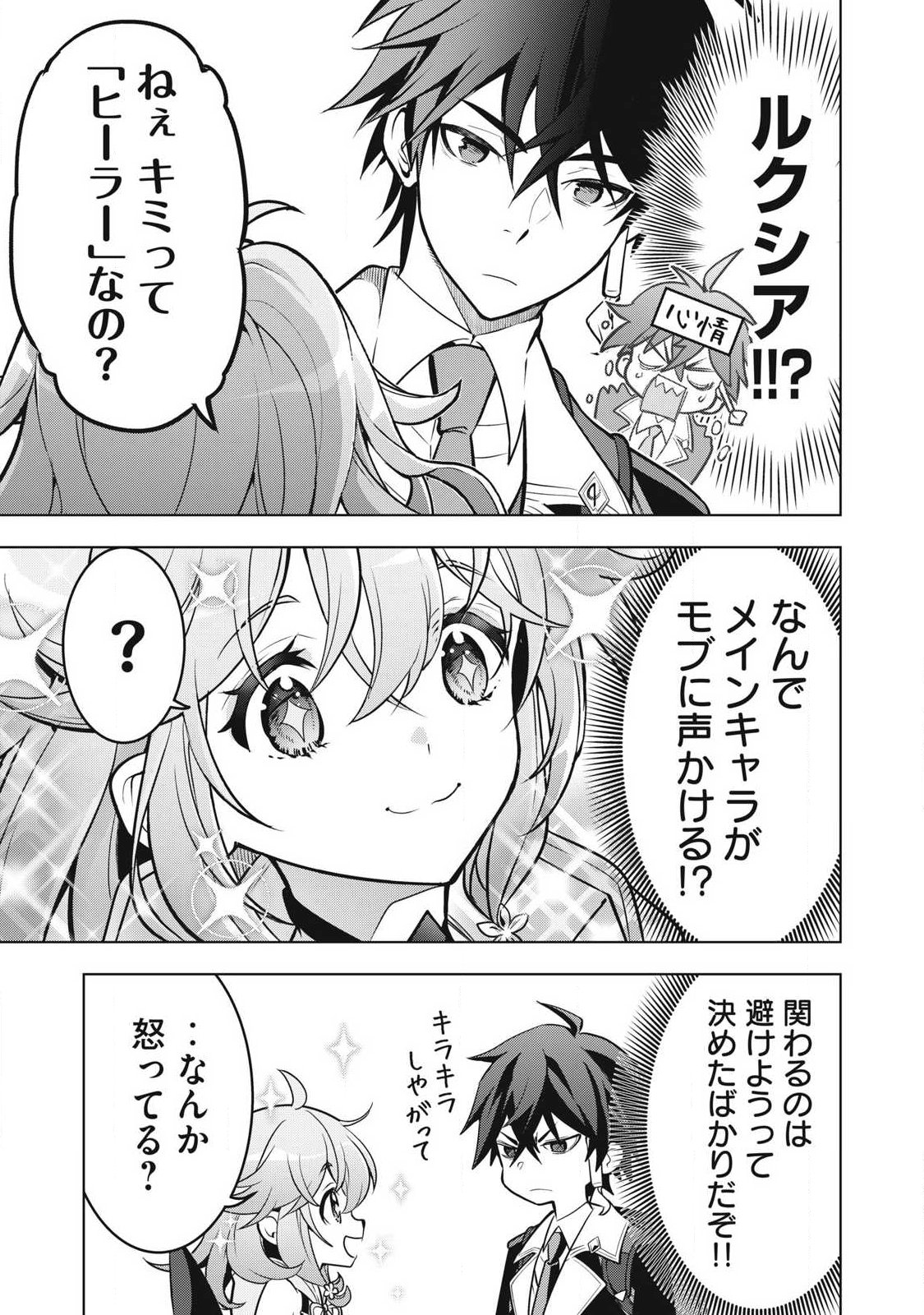 ACADEMY SAIKYOU NO MOB HEALER: SHINIGEE SEKAI NO MOB NI TENSEI SHITA ORE WA, HAZURE JOB [HEALER] TO GENSAKU CHISHIKI DE MUSOU SURU Chap 5.1 - Pic 15