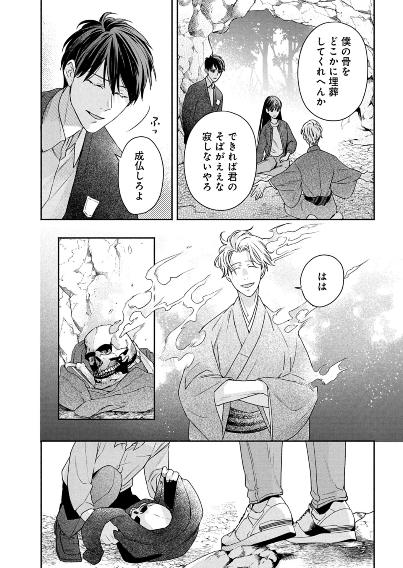 KYOUTO KURENAI SOU KITAN Chapter 8 page 16 - nihonkuni.com