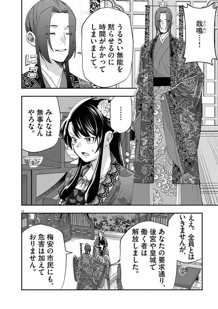 OSAKA MADAME, KOKYU HI NI NARU! Chapter 103 page 16 - nihonkuni.com