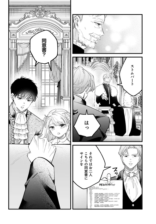 KONYAKUSHA-SAMA SASHIAGEMASU: HEROINE TOUJOU MADE MACHIMASEN Chapter 27.1 page 16 - nihonkuni.com