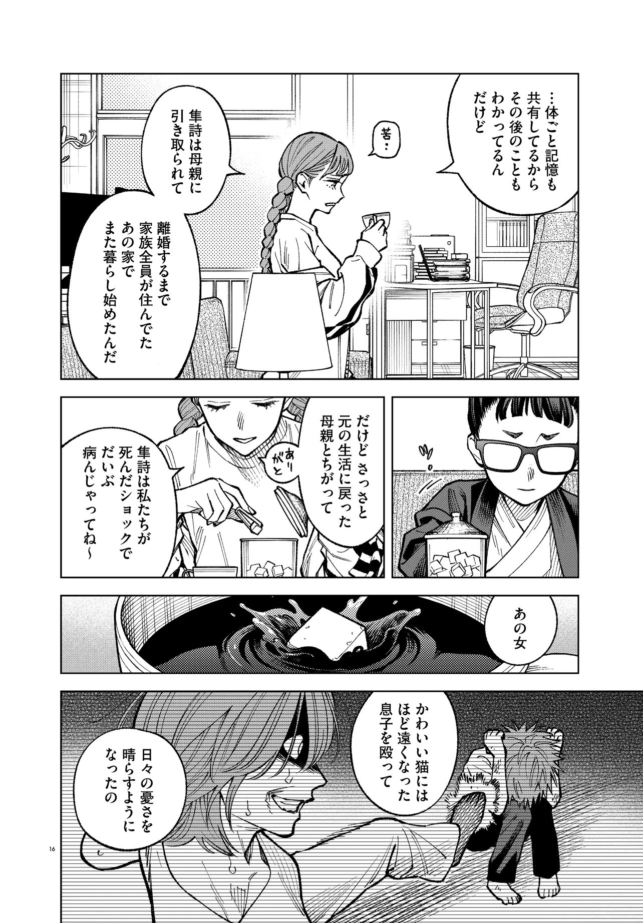 MAMBA TOKUSHU GYOMU ITAKU KIKAN MAGICAL STEP DAI 19 BUNSHITSU Chapter 7 page 16 - nihonkuni.com