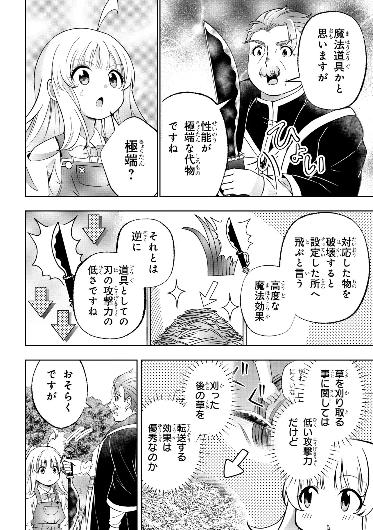 ISEKAI NO BOKUJOU WO SOUZOKU SHIMASHITA ~STAR STREAM FARM~ Chapter 5 page 16 - nihonkuni.com