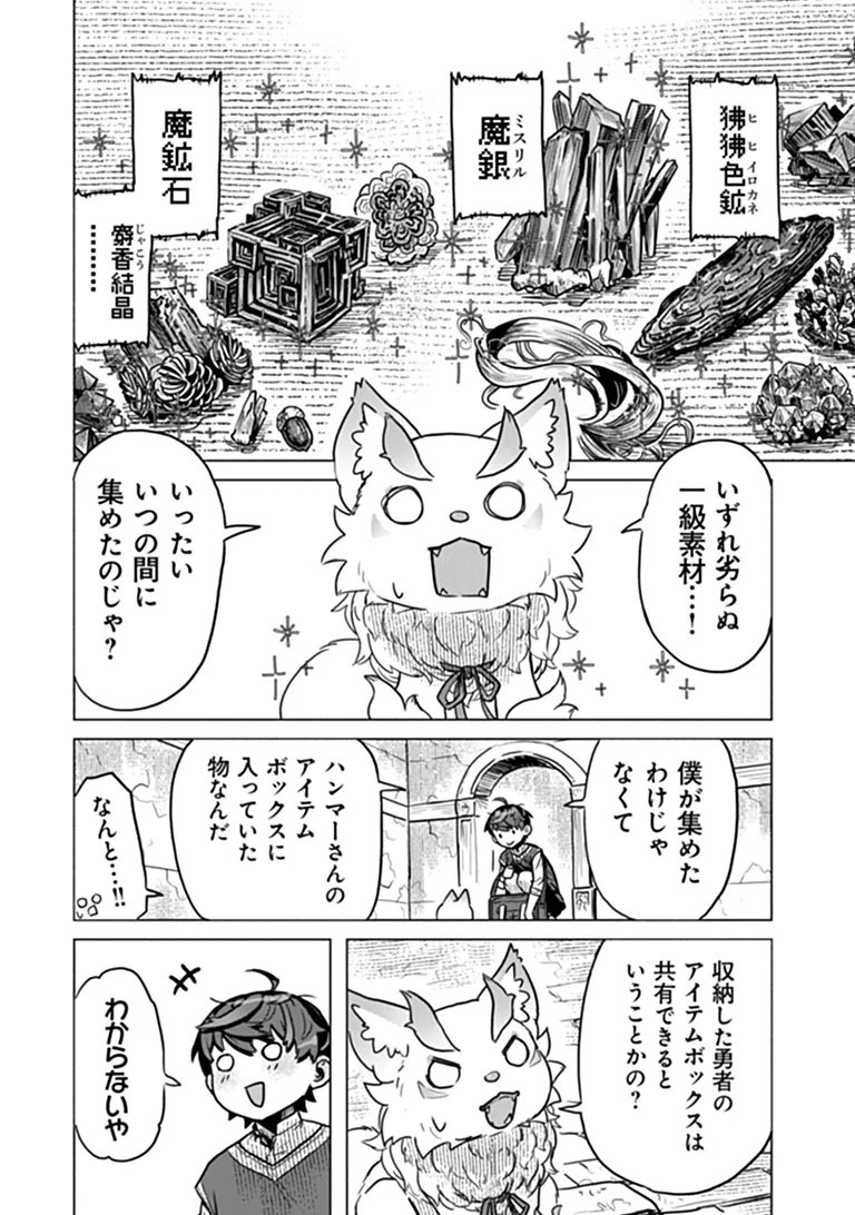 KABAN NO YUUSHA NO ISEKAI NONBIRI TABI JITSU WA "KABAN" WA NANDEMO KYUSHUU DEKIRUSHI, NIHON KARA NANDEMO TORIYOSE GA DEKIRU CHITO BUKI DESHITA Chapter 14 page 15 - nihonkuni.com