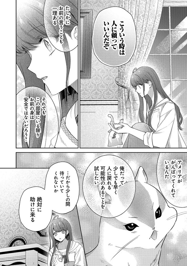 RISU NI NATTESHIMATTA KONYAKU SHA GA, KEGIRAI SHITEITA HAZU NO WATASHI NI TASUKE WO MOTOMETEKIMASHITA. Chapter 12.2 page 16 - nihonkuni.com