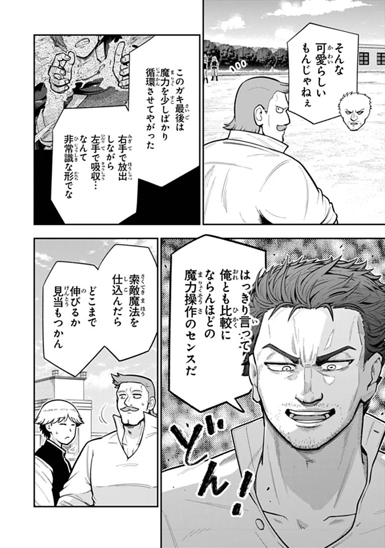 KEN TO MAHOU TO GAKUREKI SHAKAI: ZENSEI WA GARIBEN DATTA ORE GA, KONYO WA KAZE MAKASE DE JIYUU NI IKITAI (MANGA) Chapter 25.1 page 16 - nihonkuni.com