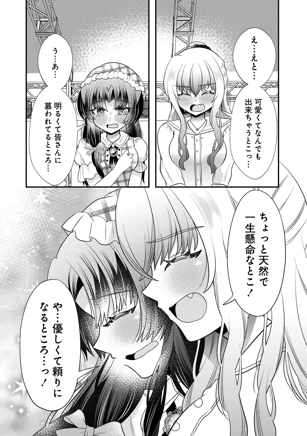 YURI GAMISAMA NO IUTOORI! Chapter 11 page 16 - nihonkuni.com