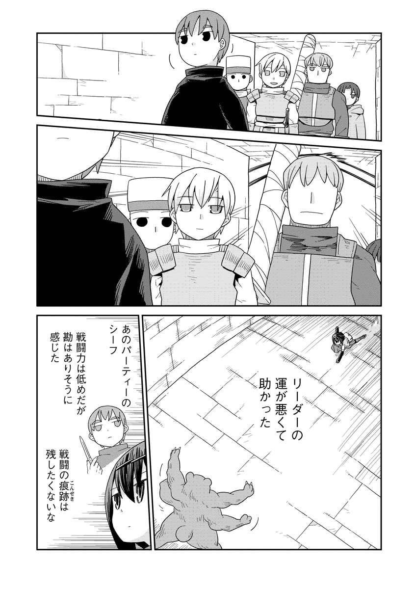 DAN JOHN NO NAKA NO HITO Chapter 53 page 16 - nihonkuni.com