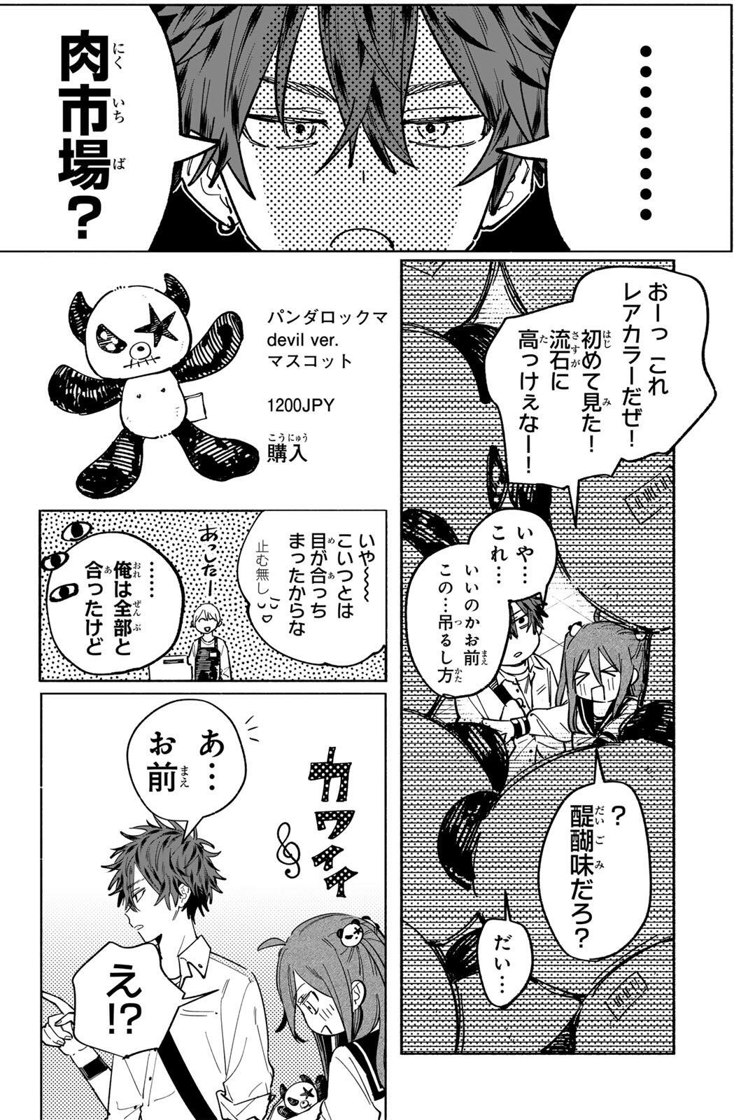 HATTA MIRAN TO SEISHUN NI JOUTOU!! Chapter 2 page 16 - nihonkuni.com