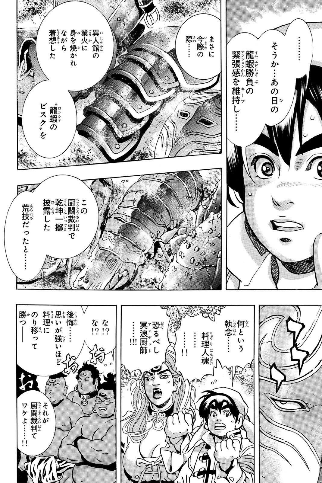 CHUUKA ICHIBAN! KIWAMI - RAW Chapter 203 page 16 - nihonkuni.com