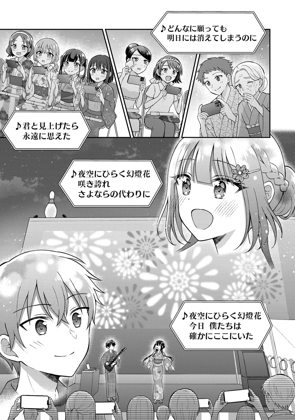 THE "INKYA" GIRL SITTING NEXT TO ME WAS MY FAVORITE SINGER. SING MY SONG Chapter 21 page 16 - nihonkuni.com