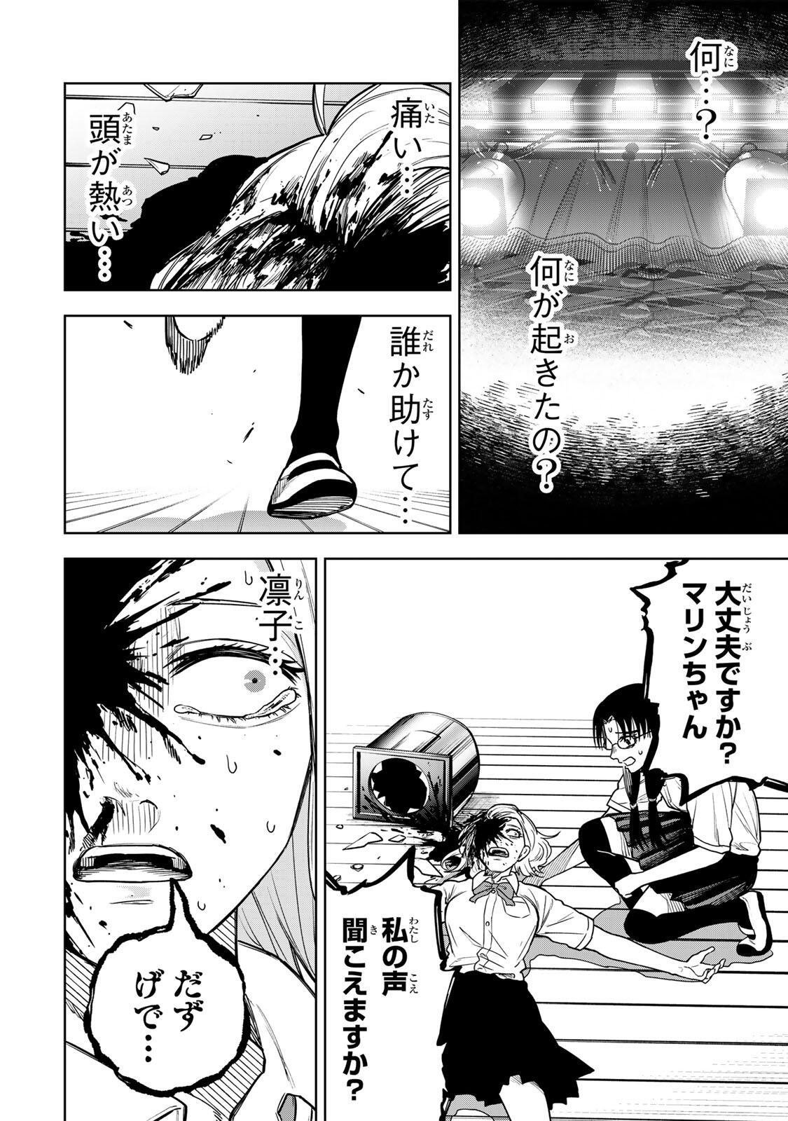 SOSHITE SETSUNA WA KURIKAESU Chapter 15 page 16 - nihonkuni.com