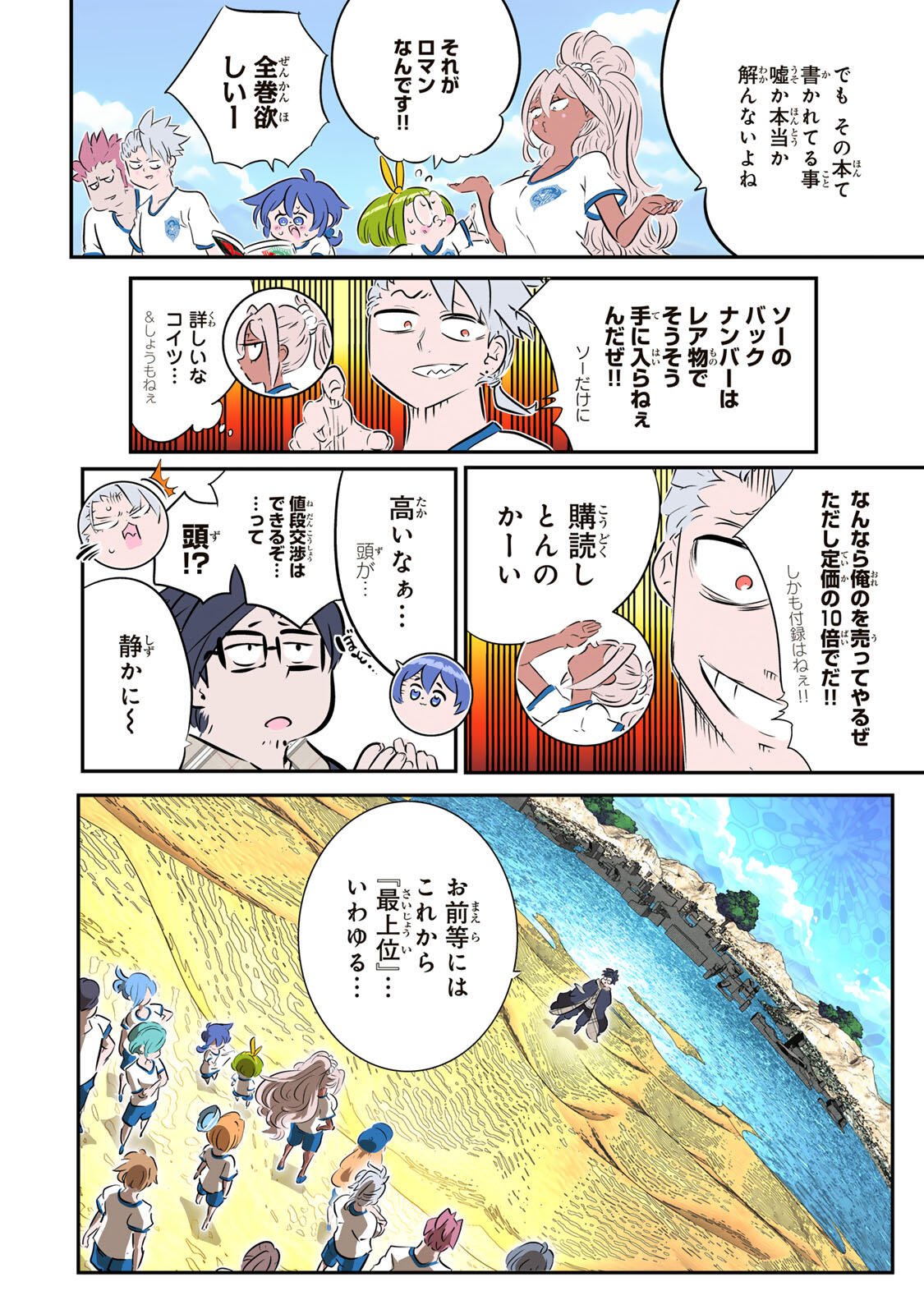 TENSEI SHITARA DAI NANA OUJI DATTANODE, KIMAMANI MAJUTSU O KIWAMEMASU - RAW Chap 217 - Pic 16