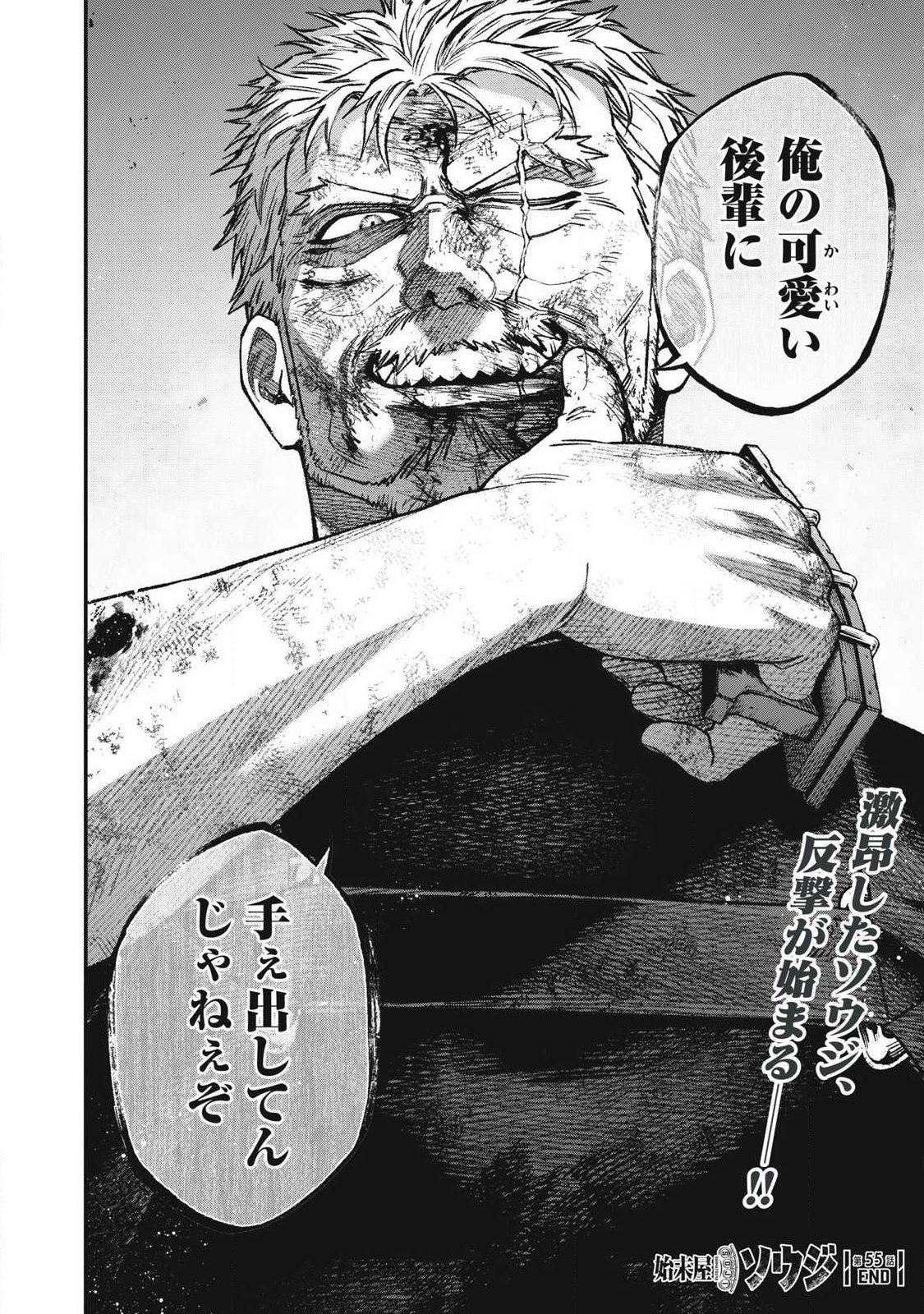 Read SHIMATSUYA SOJI Chapter 55 [High Quality / Full] - Page 16 - nicomanga.com