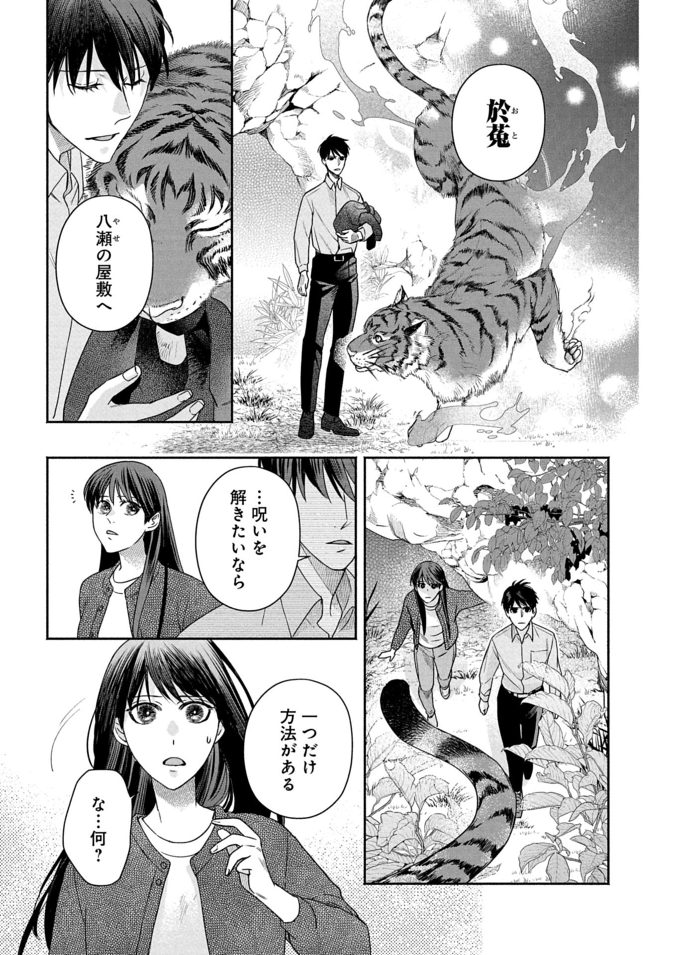 KYOUTO KURENAI SOU KITAN Chapter 8 page 17 - nihonkuni.com