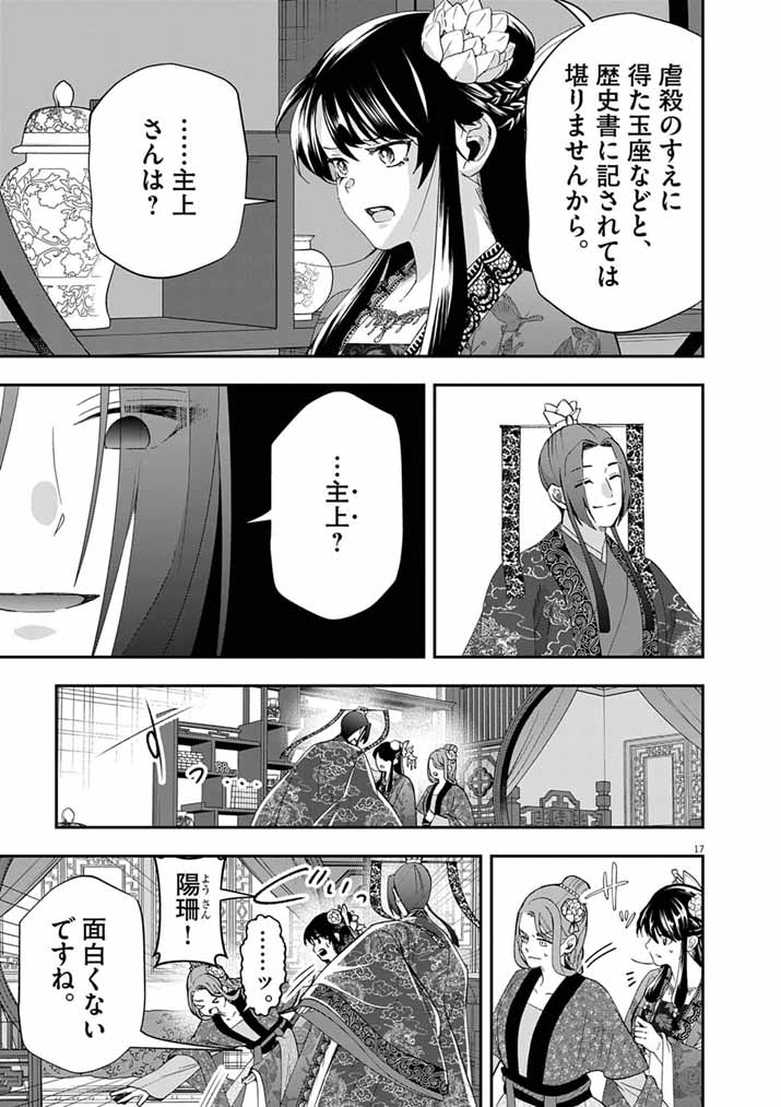 OSAKA MADAME, KOKYU HI NI NARU! Chapter 103 page 17 - nihonkuni.com