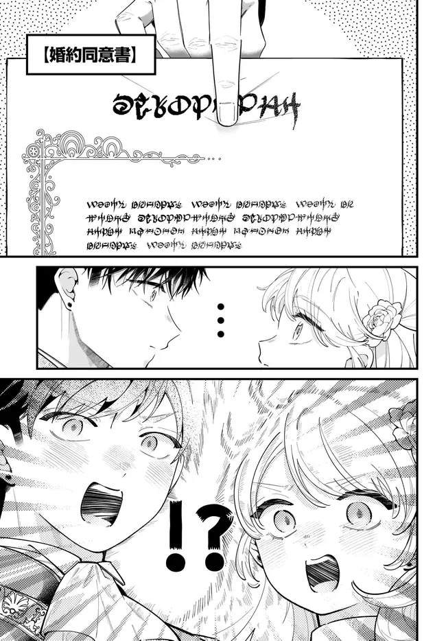 KONYAKUSHA-SAMA SASHIAGEMASU: HEROINE TOUJOU MADE MACHIMASEN Chapter 27.1 page 17 - nihonkuni.com